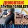 Отбойный  молоток  8-918-21-69-509.  Слом. Демонтаж. Отверстия. Стенобитные работы. Грузчики.