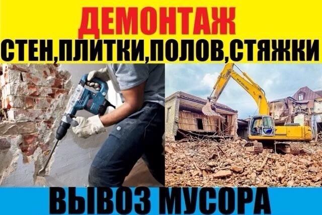 Отбойный молоток 8-918-21-69-509. Слом. Демонтаж. Отверстия. Стенобитные работы. Грузчики.